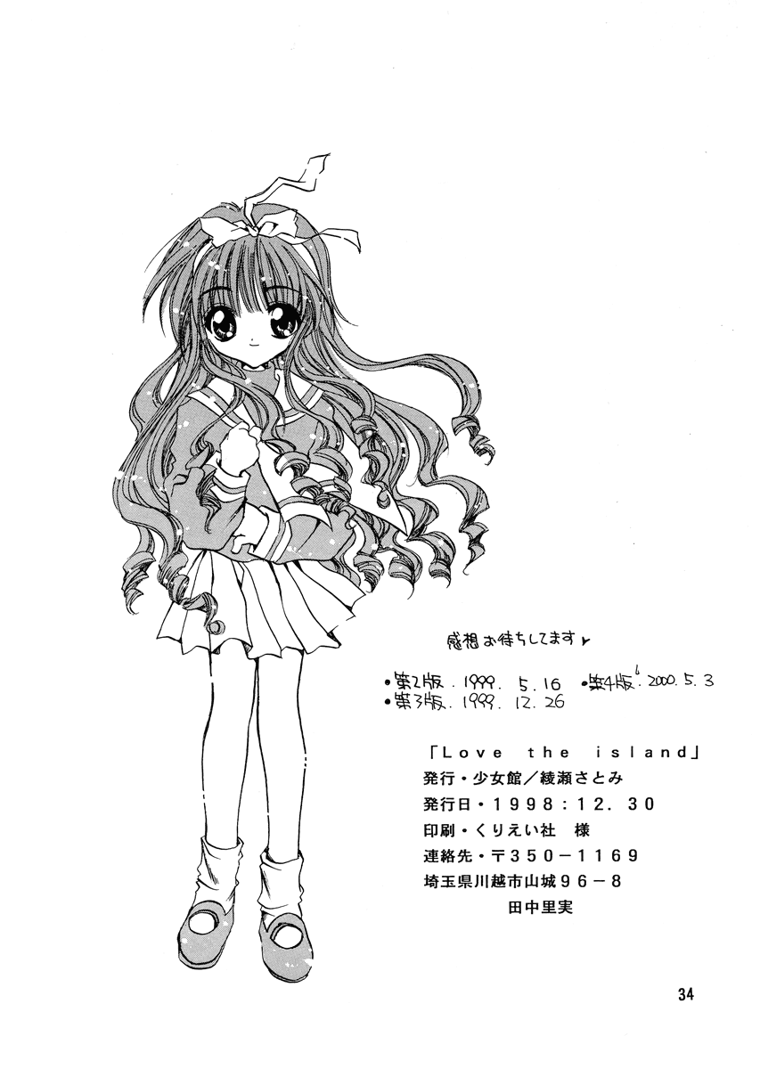 (C55) [少女館 (綾瀬さとみ)] Love the Island (カードキャプターさくら) [英訳]