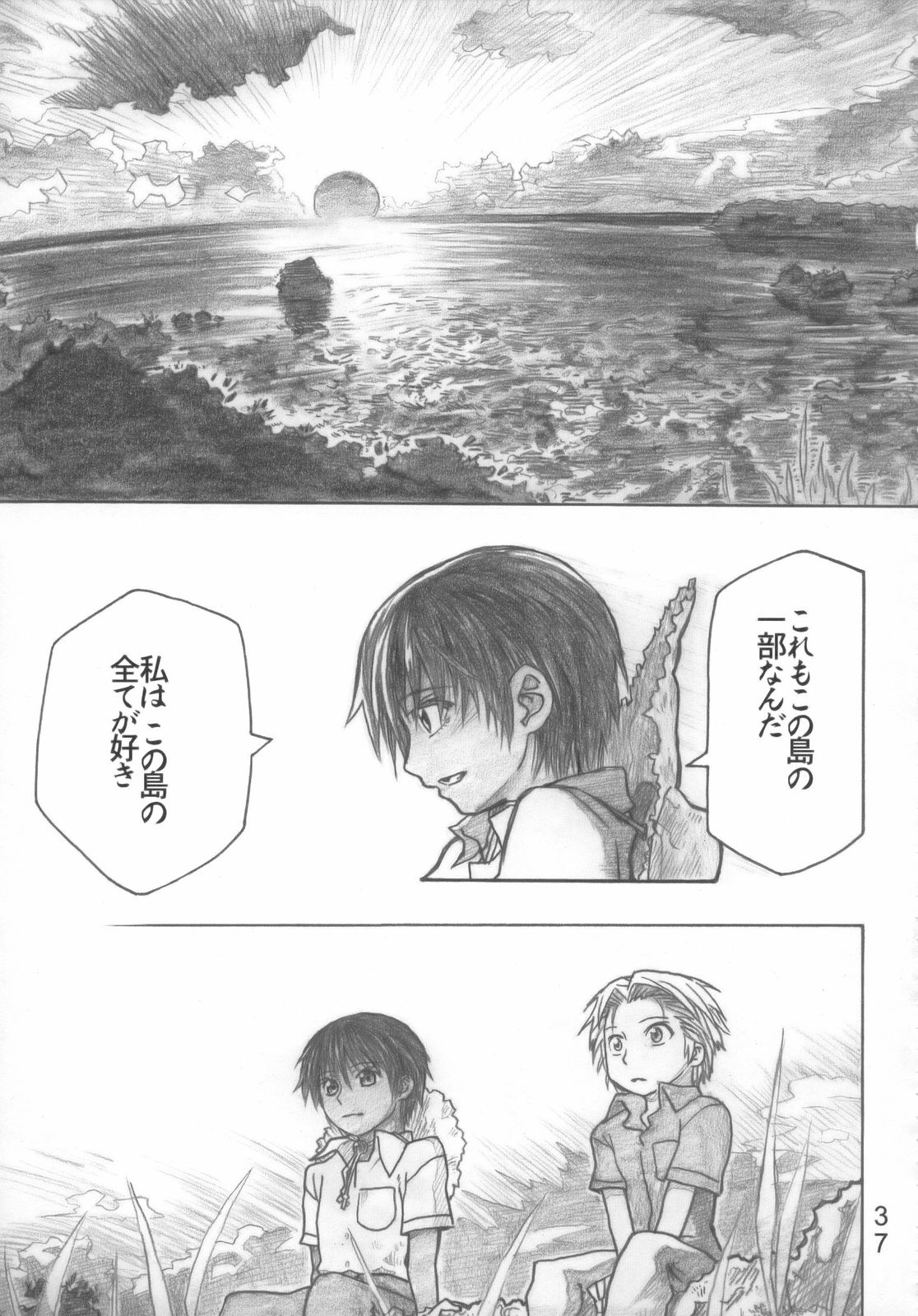 [all over the Place (駄菓子)] もや●もん TALES OF DOPPELGANGER (もやしもん)(COMIC1☆2)