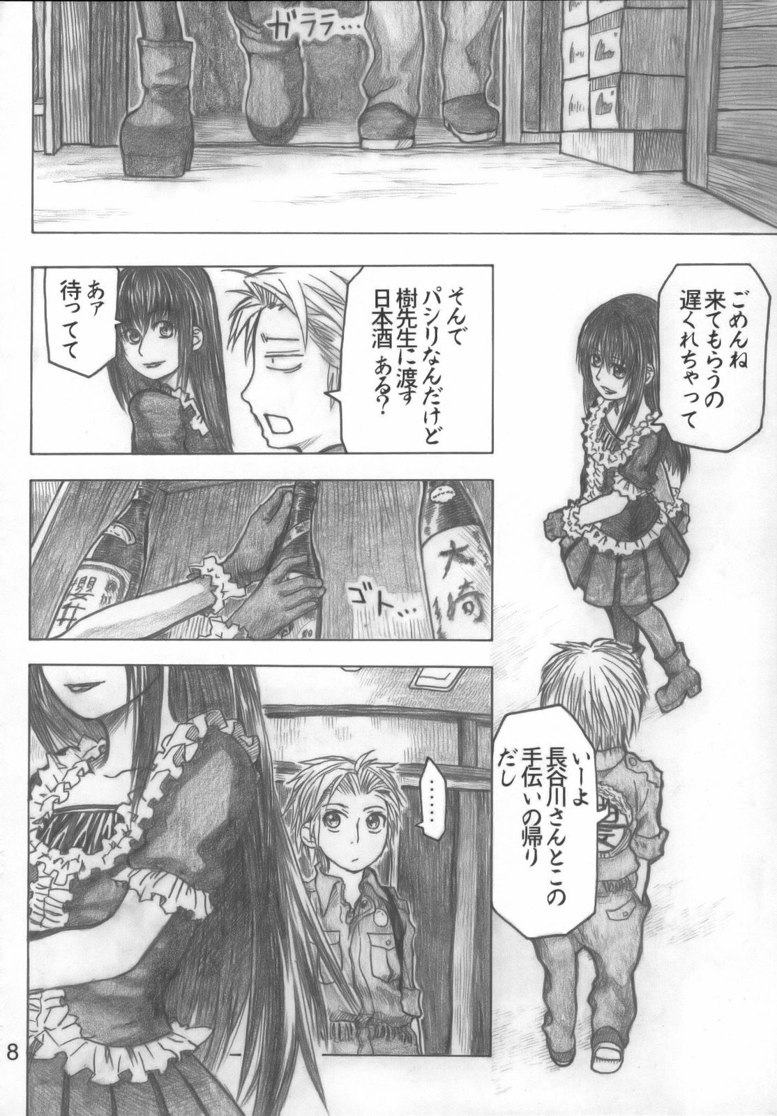 [all over the Place (駄菓子)] もや●もん TALES OF DOPPELGANGER (もやしもん)(COMIC1☆2)