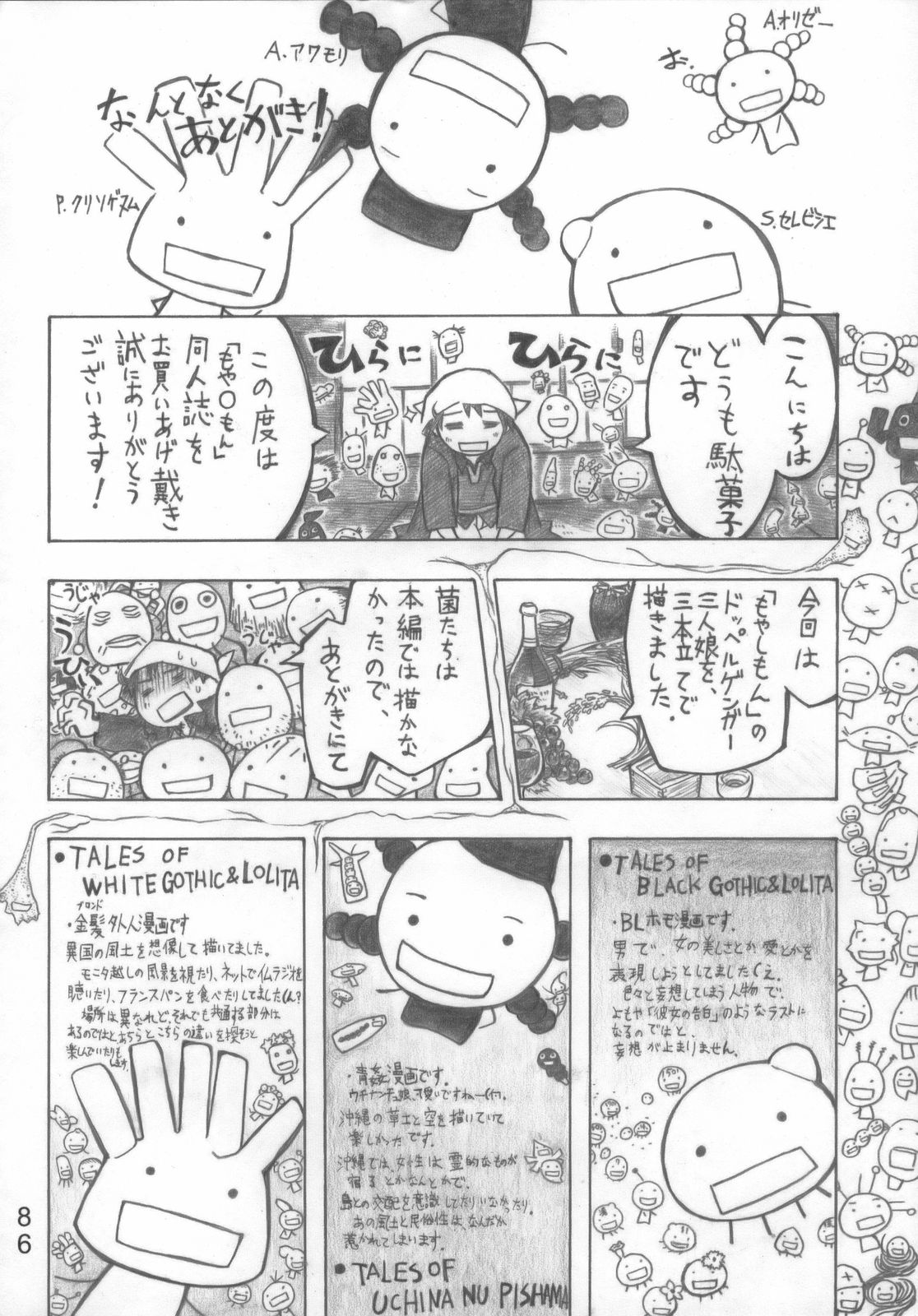 [all over the Place (駄菓子)] もや●もん TALES OF DOPPELGANGER (もやしもん)(COMIC1☆2)