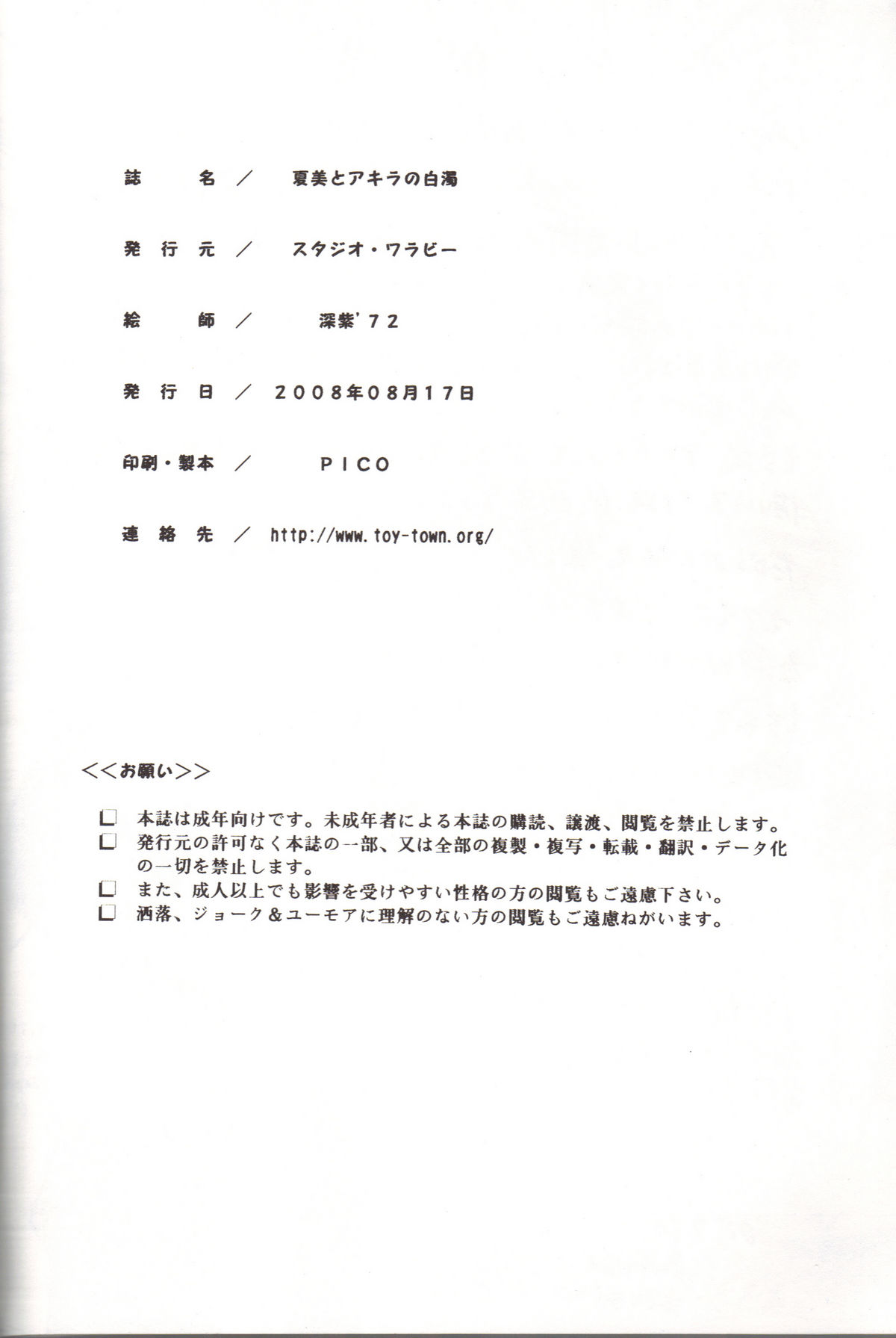 (C74) [スタジオ・ワラビー (深紫'72)] 夏美とアキラの白濁 (魔法先生ネギま！)