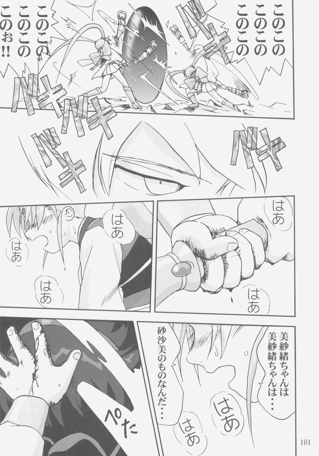 (C58) [蛸壷屋 (TK)] ジェミニのてんびん総集編 (魔法少女プリティサミー)
