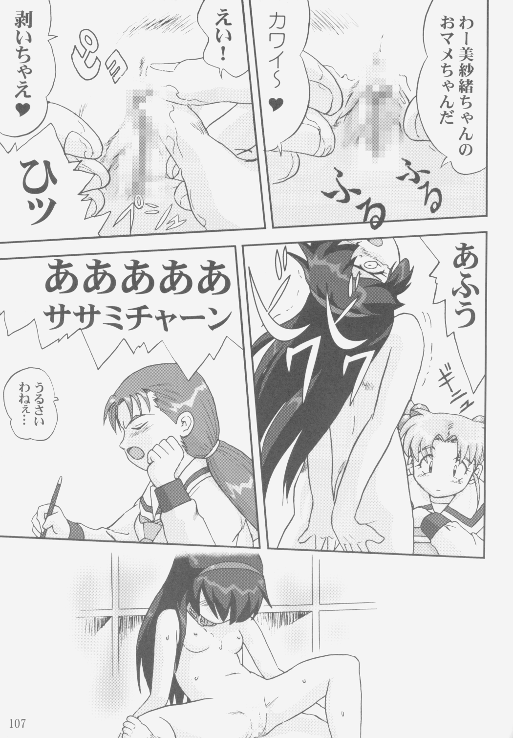 (C58) [蛸壷屋 (TK)] ジェミニのてんびん総集編 (魔法少女プリティサミー)