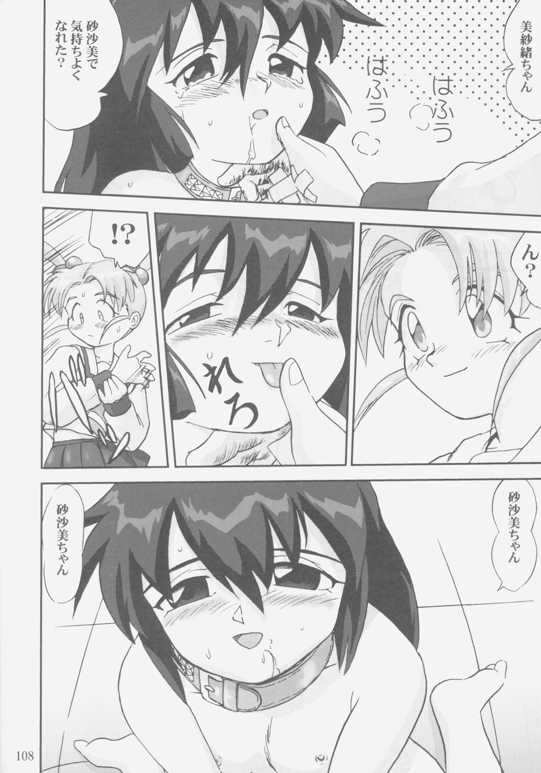 (C58) [蛸壷屋 (TK)] ジェミニのてんびん総集編 (魔法少女プリティサミー)