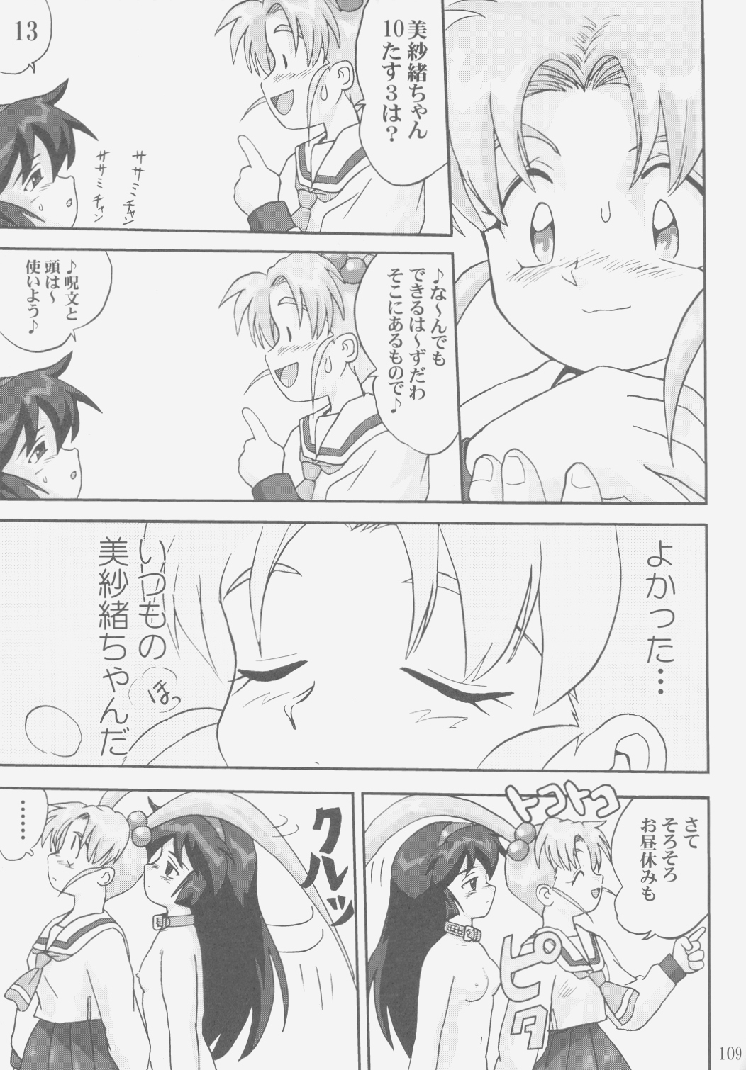 (C58) [蛸壷屋 (TK)] ジェミニのてんびん総集編 (魔法少女プリティサミー)