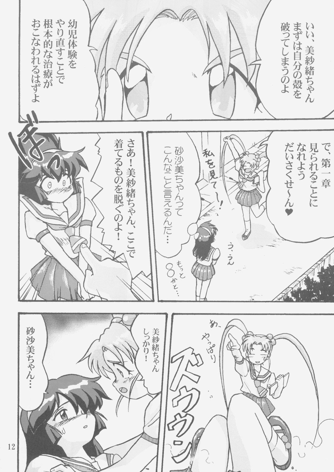 (C58) [蛸壷屋 (TK)] ジェミニのてんびん総集編 (魔法少女プリティサミー)