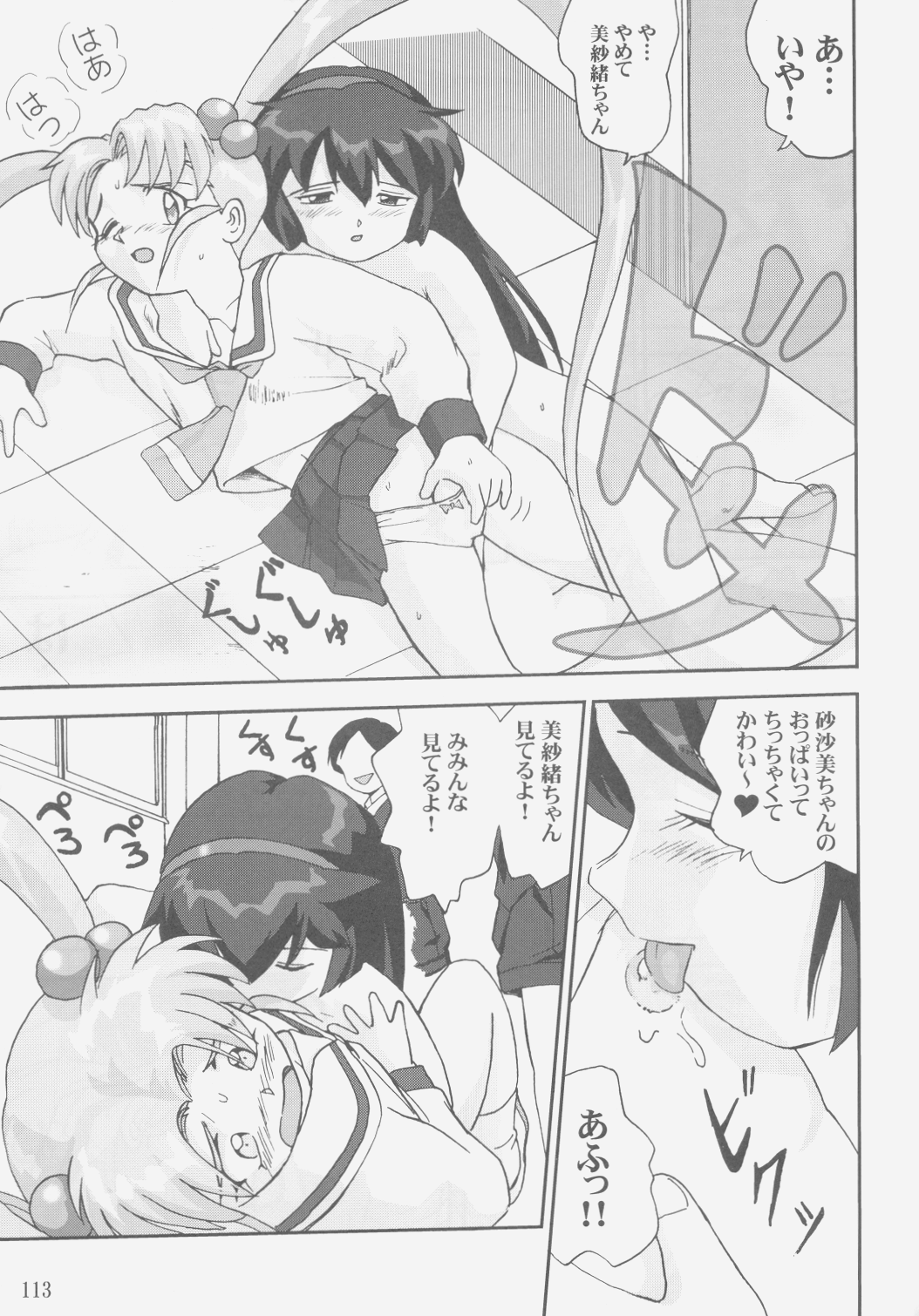 (C58) [蛸壷屋 (TK)] ジェミニのてんびん総集編 (魔法少女プリティサミー)