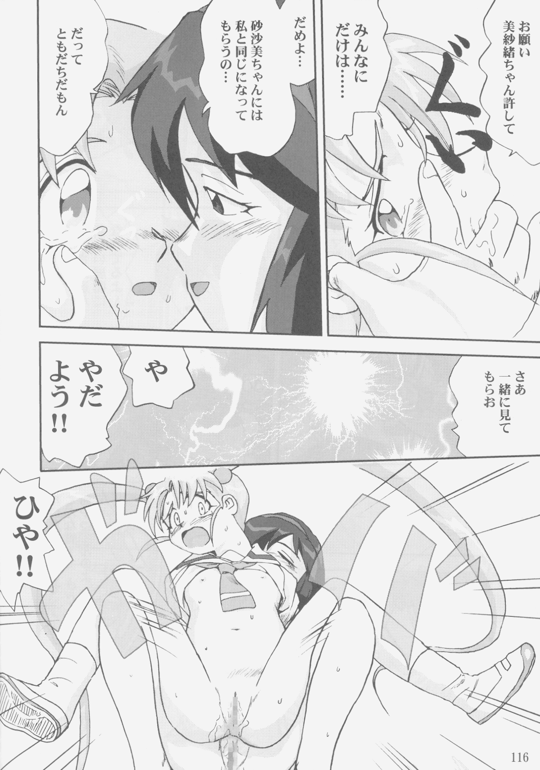 (C58) [蛸壷屋 (TK)] ジェミニのてんびん総集編 (魔法少女プリティサミー)