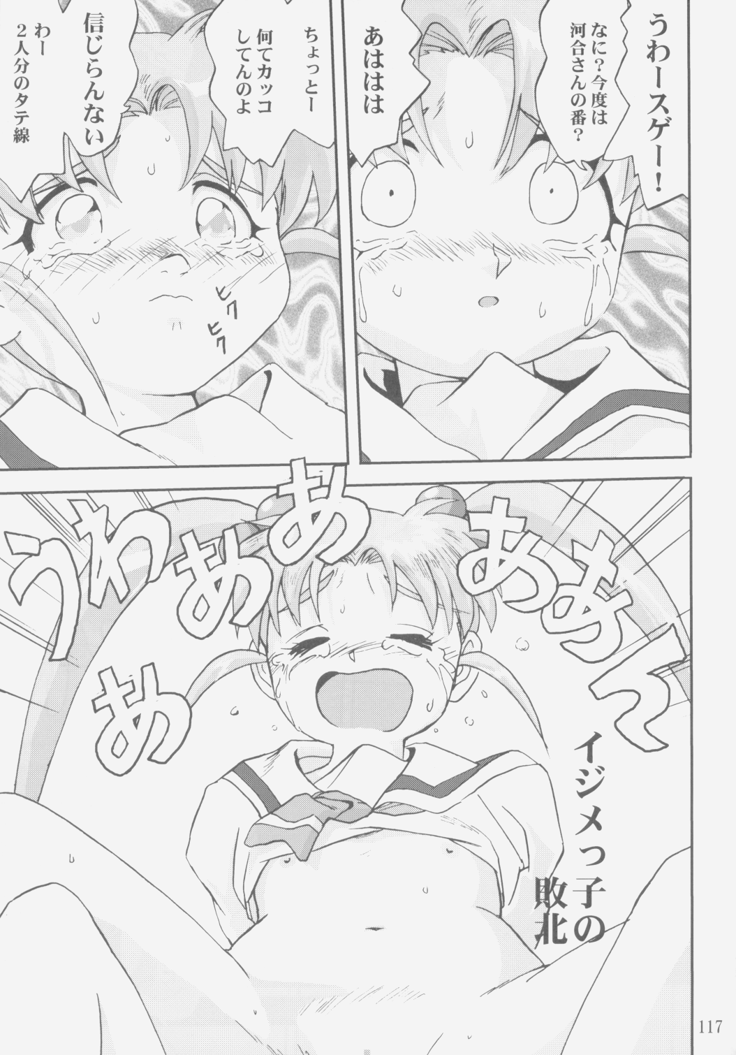 (C58) [蛸壷屋 (TK)] ジェミニのてんびん総集編 (魔法少女プリティサミー)