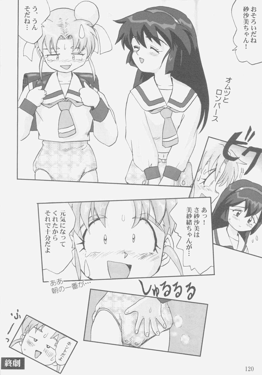 (C58) [蛸壷屋 (TK)] ジェミニのてんびん総集編 (魔法少女プリティサミー)