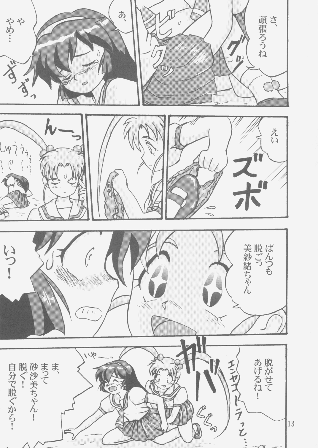 (C58) [蛸壷屋 (TK)] ジェミニのてんびん総集編 (魔法少女プリティサミー)