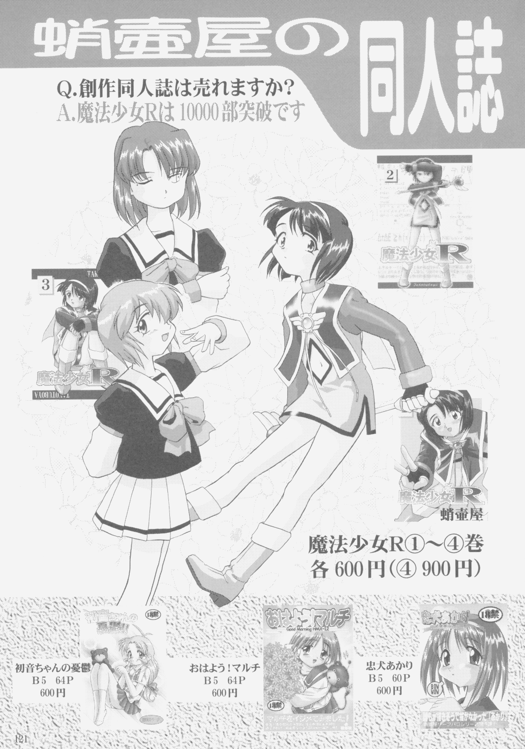 (C58) [蛸壷屋 (TK)] ジェミニのてんびん総集編 (魔法少女プリティサミー)
