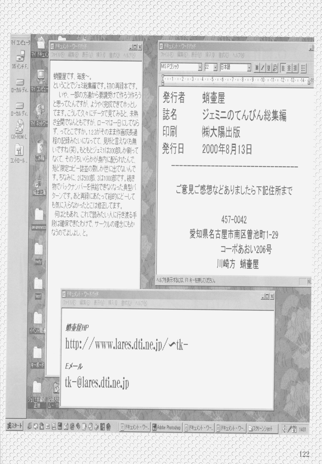 (C58) [蛸壷屋 (TK)] ジェミニのてんびん総集編 (魔法少女プリティサミー)