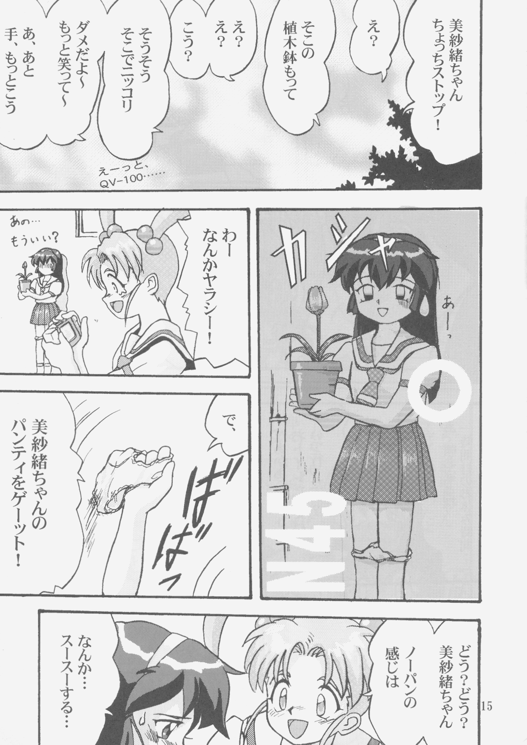 (C58) [蛸壷屋 (TK)] ジェミニのてんびん総集編 (魔法少女プリティサミー)