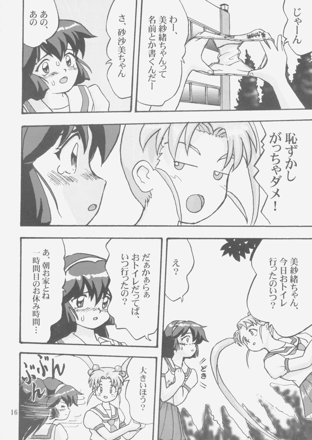 (C58) [蛸壷屋 (TK)] ジェミニのてんびん総集編 (魔法少女プリティサミー)