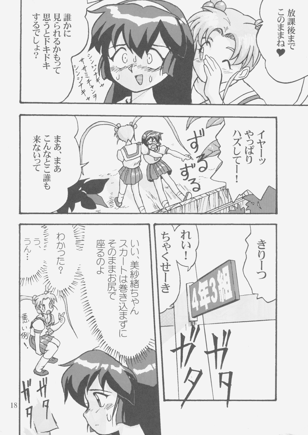 (C58) [蛸壷屋 (TK)] ジェミニのてんびん総集編 (魔法少女プリティサミー)