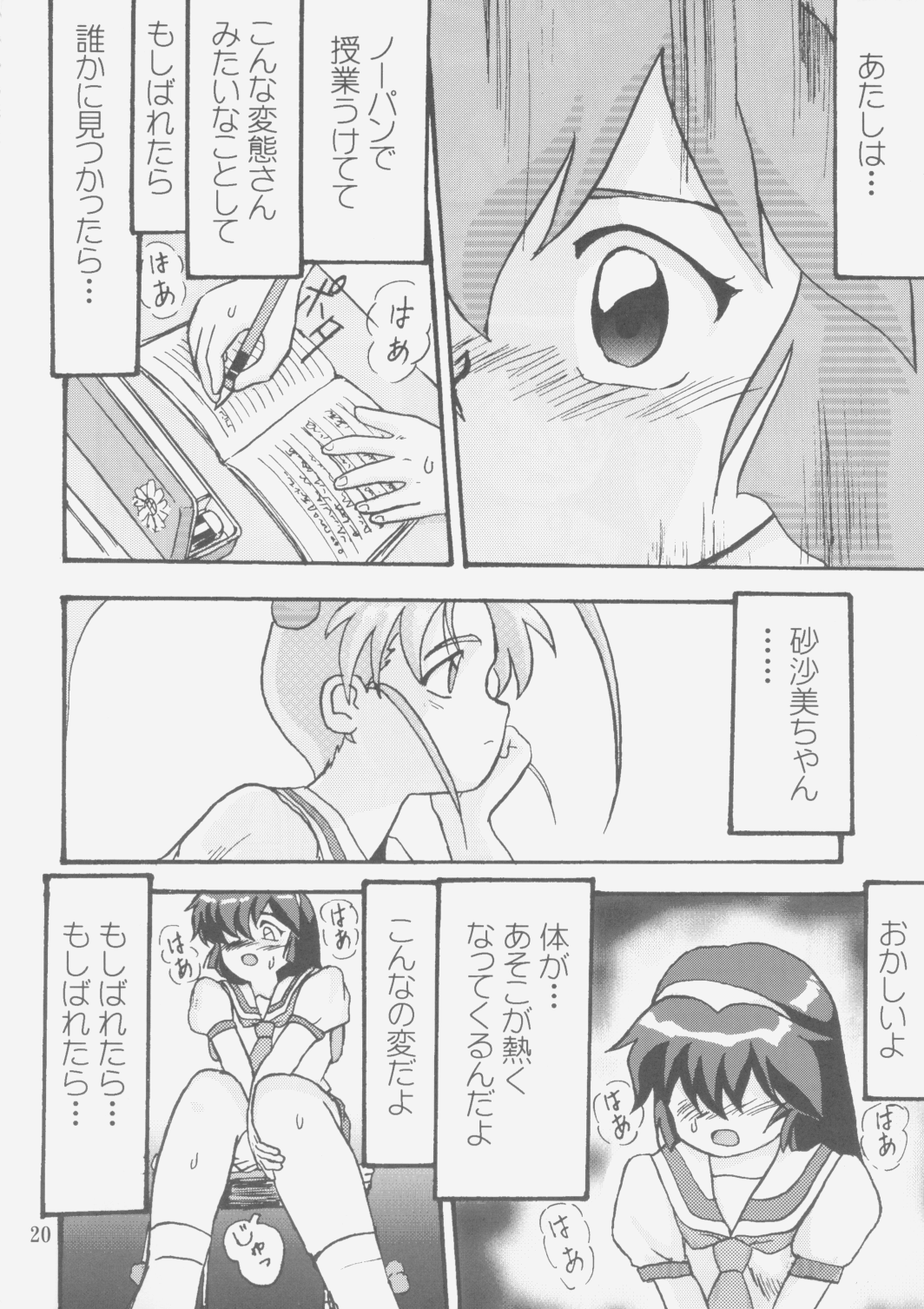 (C58) [蛸壷屋 (TK)] ジェミニのてんびん総集編 (魔法少女プリティサミー)