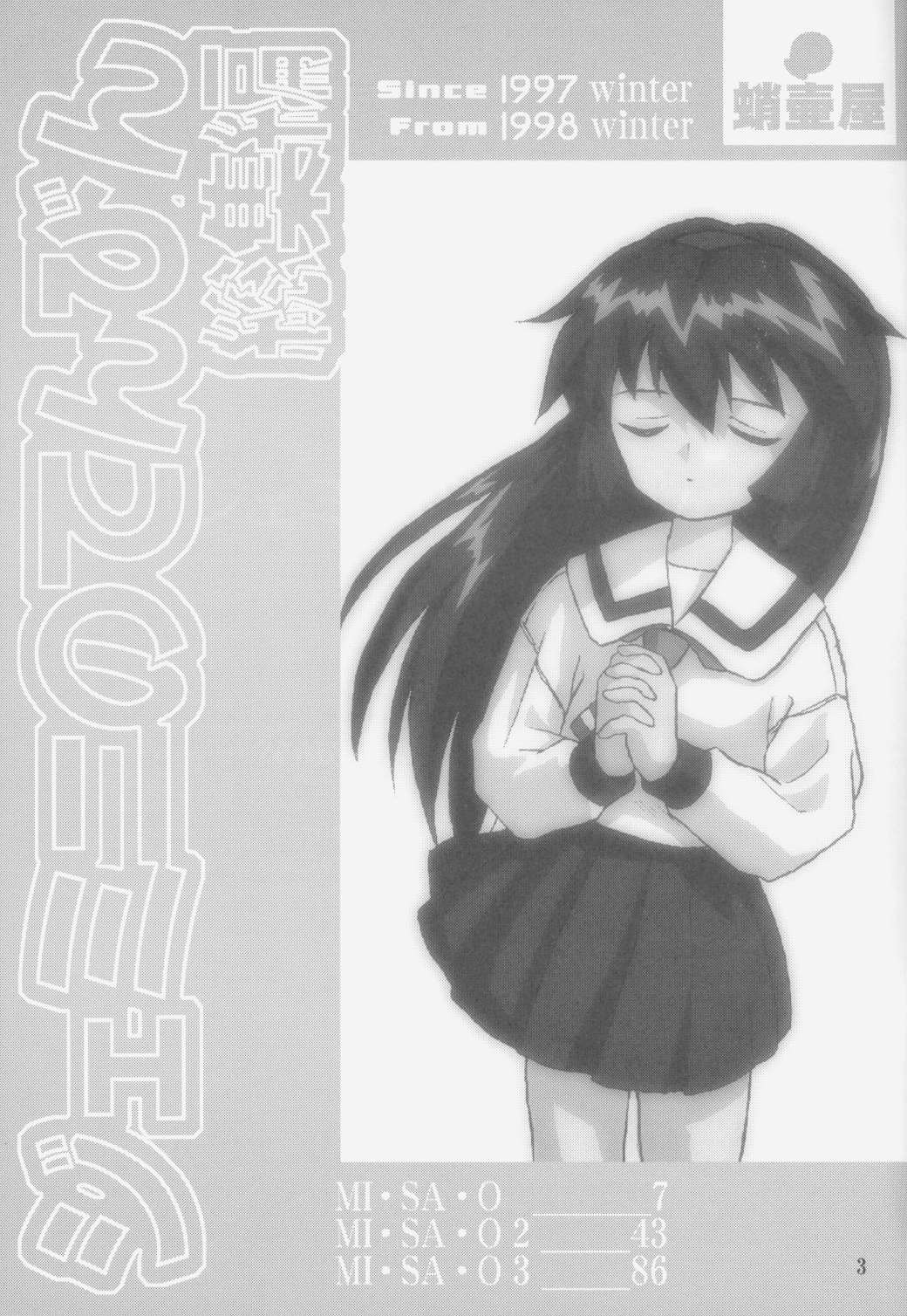 (C58) [蛸壷屋 (TK)] ジェミニのてんびん総集編 (魔法少女プリティサミー)