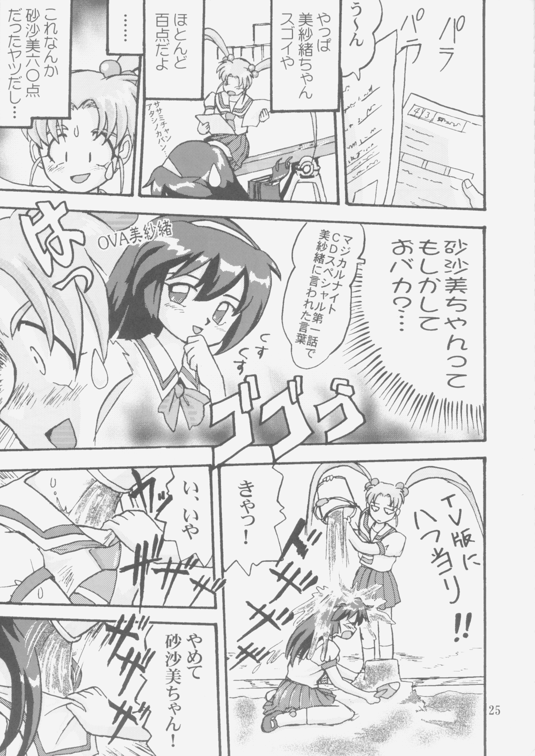 (C58) [蛸壷屋 (TK)] ジェミニのてんびん総集編 (魔法少女プリティサミー)