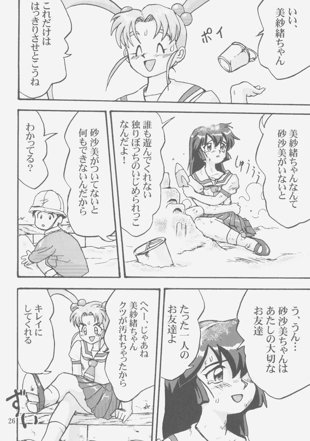 (C58) [蛸壷屋 (TK)] ジェミニのてんびん総集編 (魔法少女プリティサミー)