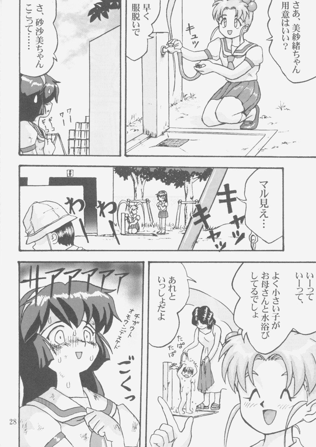 (C58) [蛸壷屋 (TK)] ジェミニのてんびん総集編 (魔法少女プリティサミー)