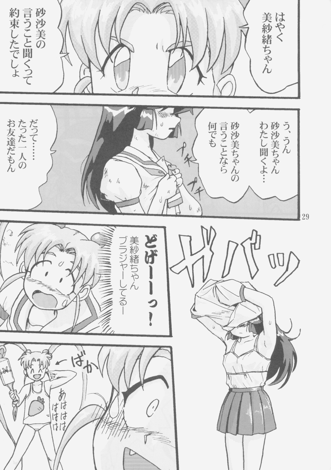 (C58) [蛸壷屋 (TK)] ジェミニのてんびん総集編 (魔法少女プリティサミー)