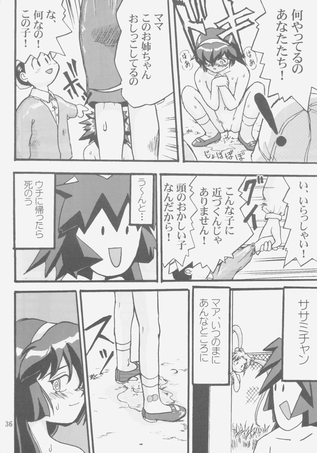 (C58) [蛸壷屋 (TK)] ジェミニのてんびん総集編 (魔法少女プリティサミー)