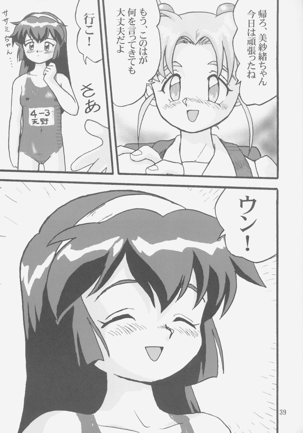 (C58) [蛸壷屋 (TK)] ジェミニのてんびん総集編 (魔法少女プリティサミー)
