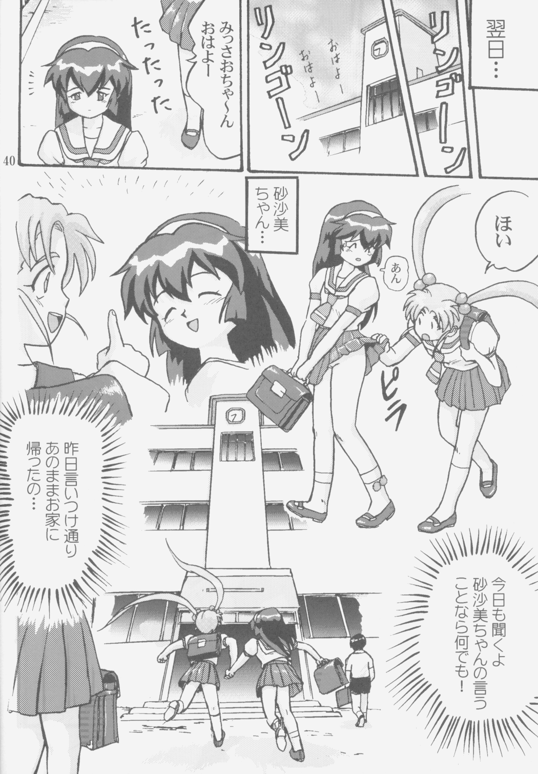 (C58) [蛸壷屋 (TK)] ジェミニのてんびん総集編 (魔法少女プリティサミー)