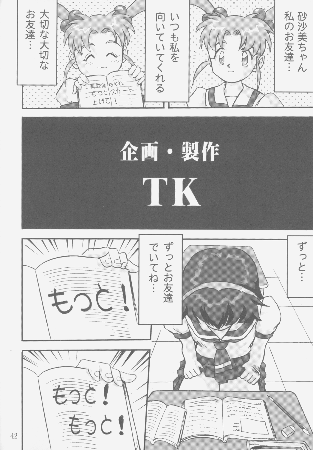 (C58) [蛸壷屋 (TK)] ジェミニのてんびん総集編 (魔法少女プリティサミー)