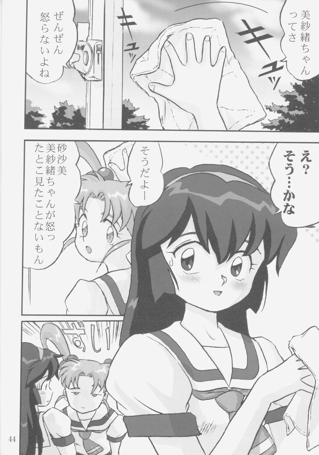 (C58) [蛸壷屋 (TK)] ジェミニのてんびん総集編 (魔法少女プリティサミー)