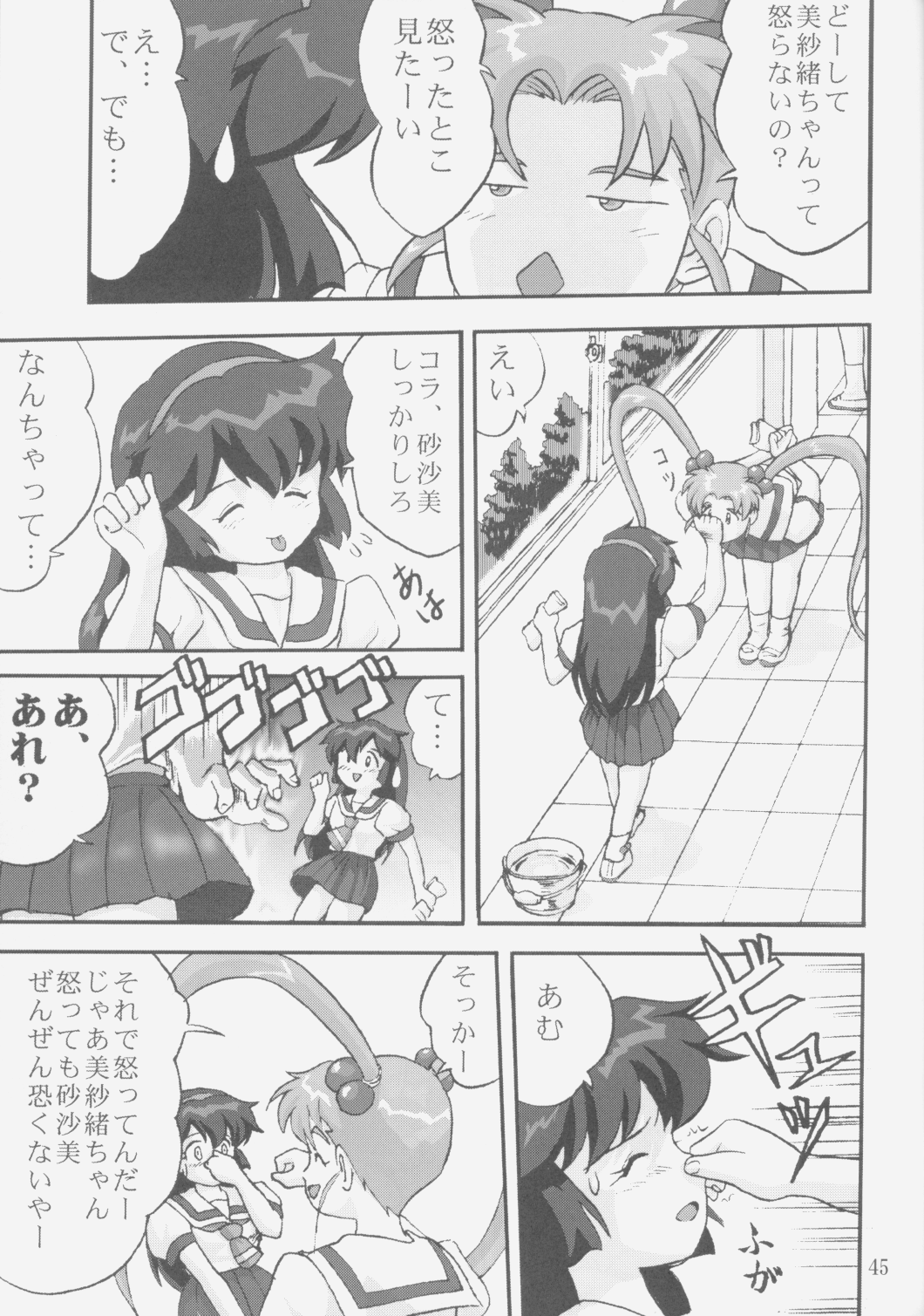 (C58) [蛸壷屋 (TK)] ジェミニのてんびん総集編 (魔法少女プリティサミー)
