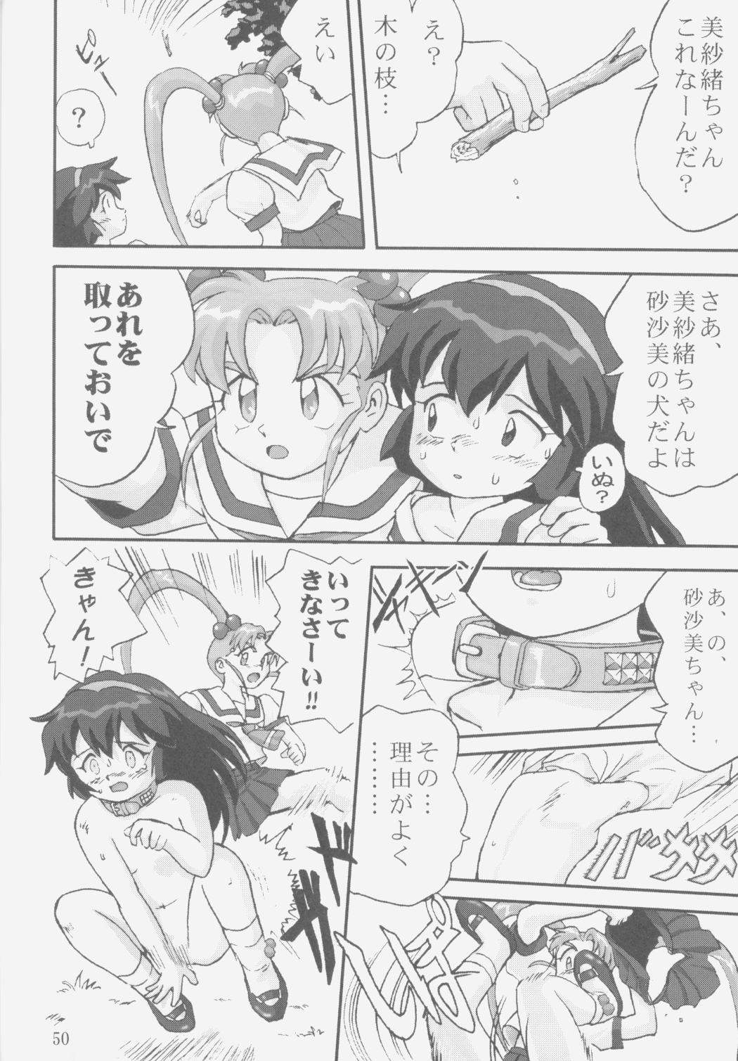 (C58) [蛸壷屋 (TK)] ジェミニのてんびん総集編 (魔法少女プリティサミー)