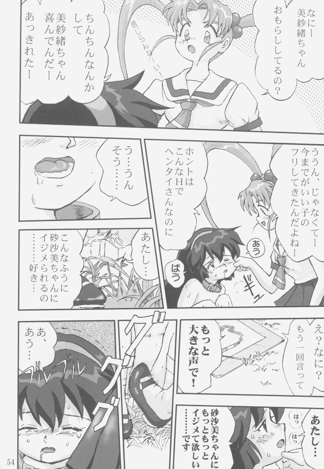 (C58) [蛸壷屋 (TK)] ジェミニのてんびん総集編 (魔法少女プリティサミー)