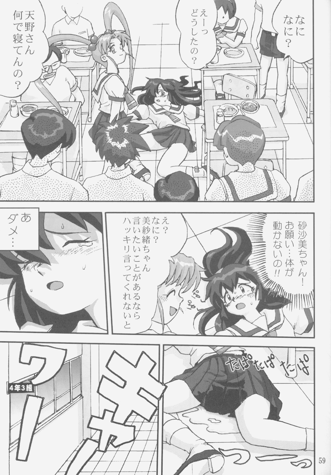 (C58) [蛸壷屋 (TK)] ジェミニのてんびん総集編 (魔法少女プリティサミー)
