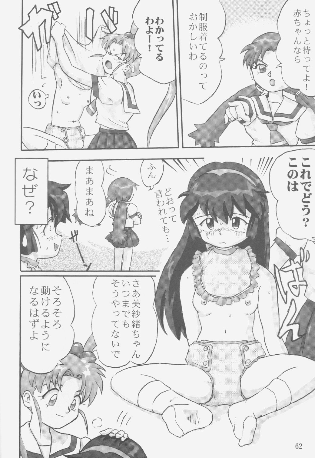 (C58) [蛸壷屋 (TK)] ジェミニのてんびん総集編 (魔法少女プリティサミー)
