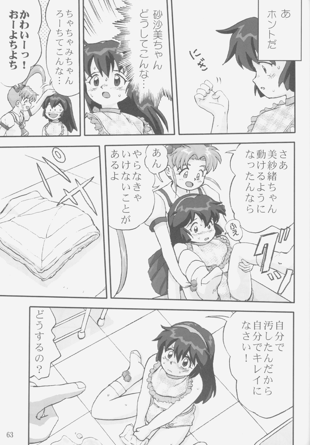 (C58) [蛸壷屋 (TK)] ジェミニのてんびん総集編 (魔法少女プリティサミー)