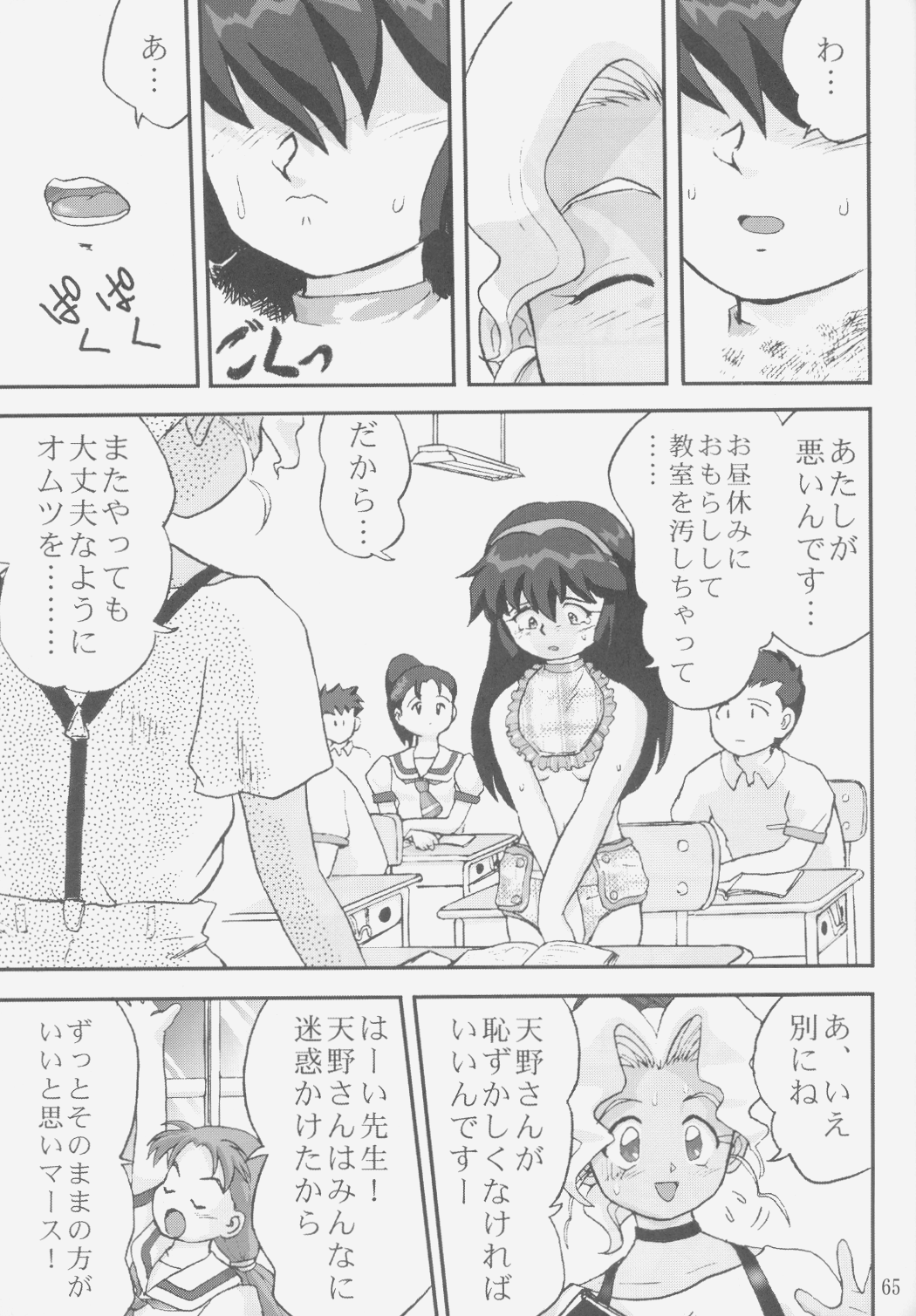 (C58) [蛸壷屋 (TK)] ジェミニのてんびん総集編 (魔法少女プリティサミー)