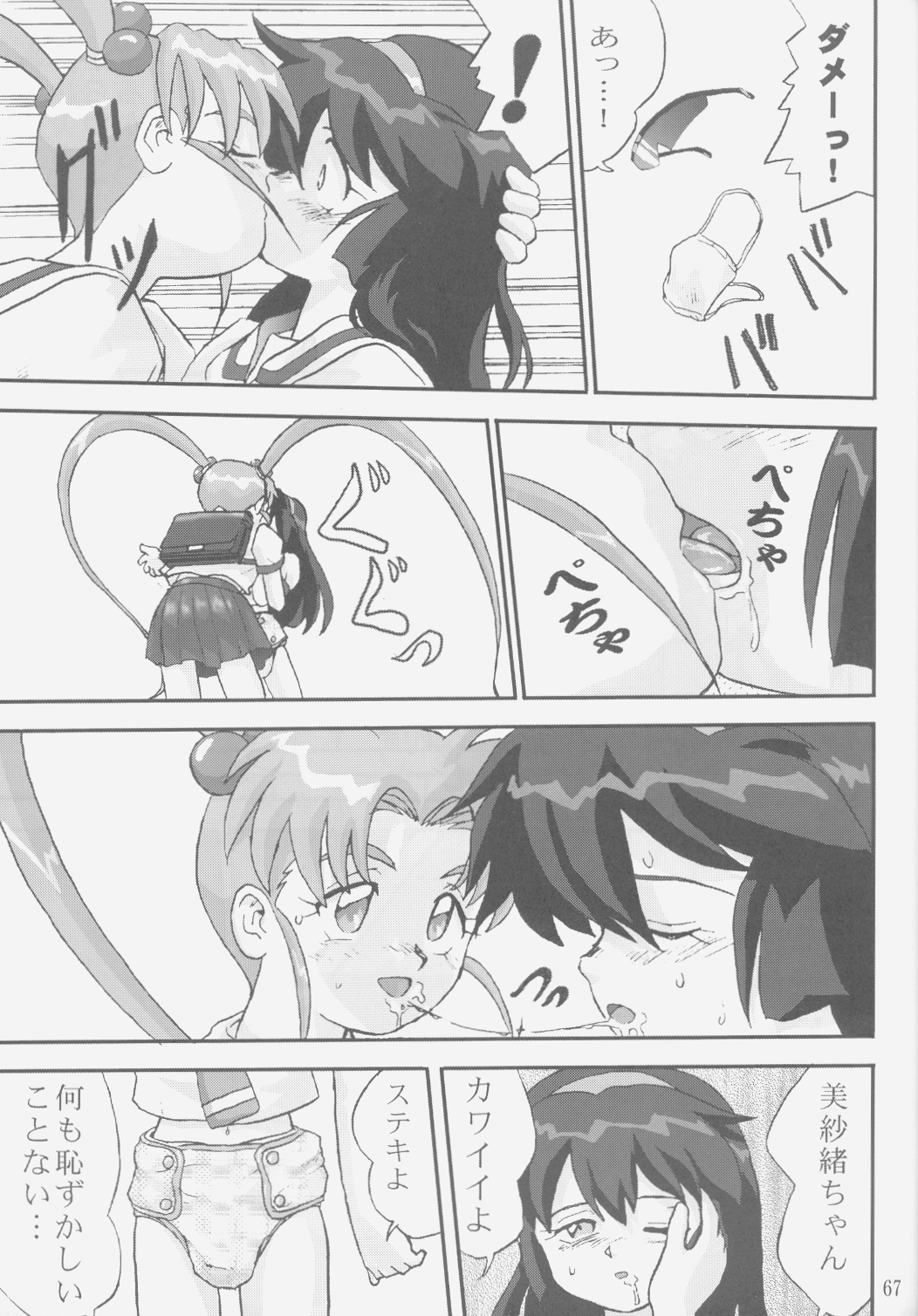 (C58) [蛸壷屋 (TK)] ジェミニのてんびん総集編 (魔法少女プリティサミー)