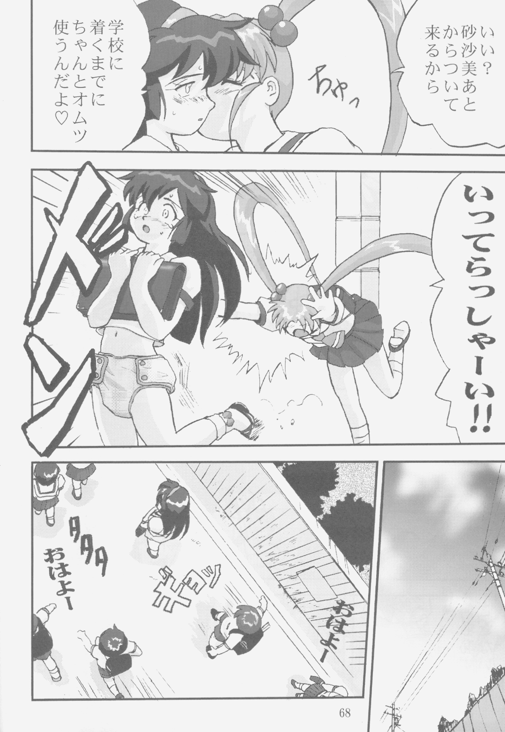(C58) [蛸壷屋 (TK)] ジェミニのてんびん総集編 (魔法少女プリティサミー)