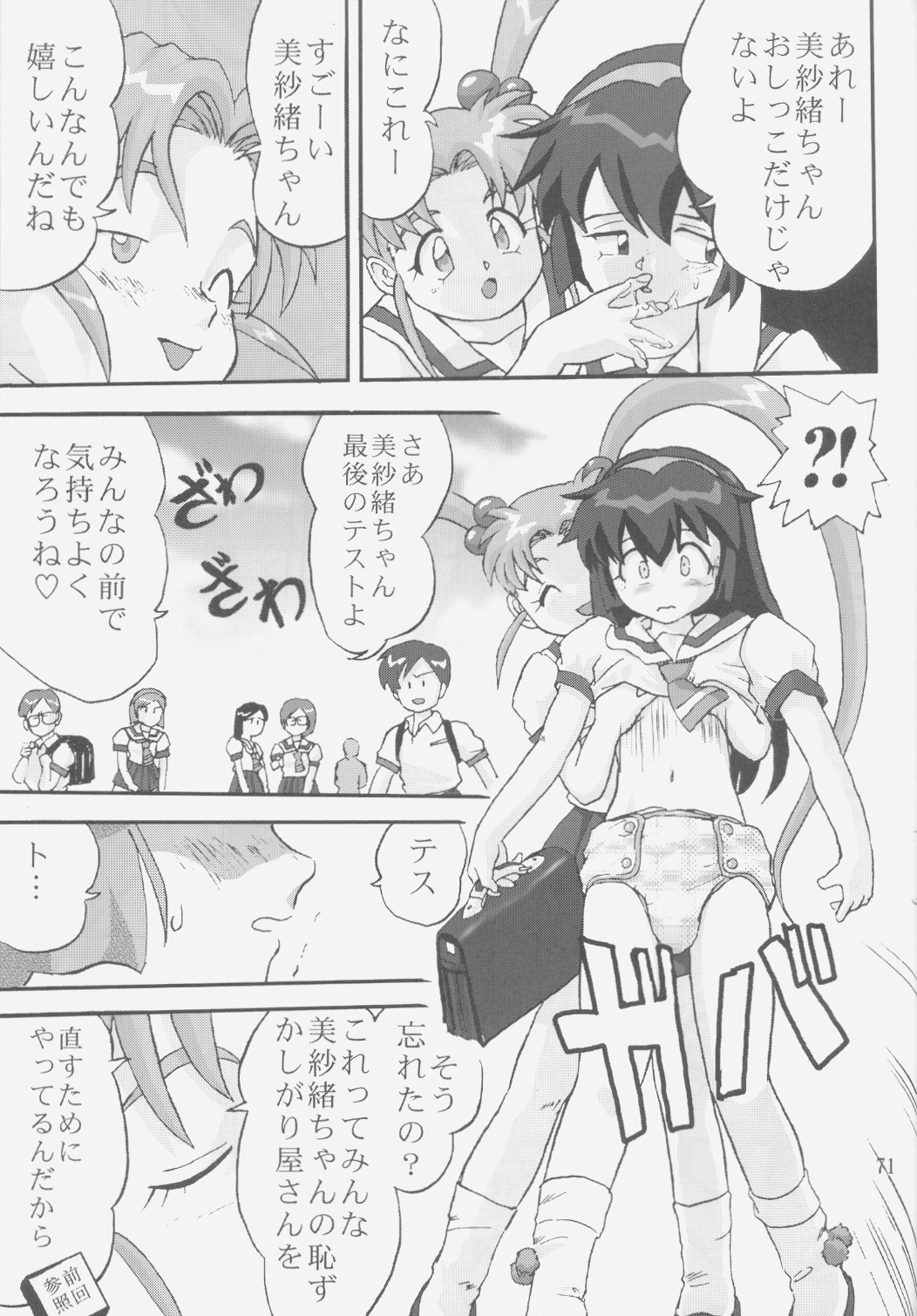 (C58) [蛸壷屋 (TK)] ジェミニのてんびん総集編 (魔法少女プリティサミー)