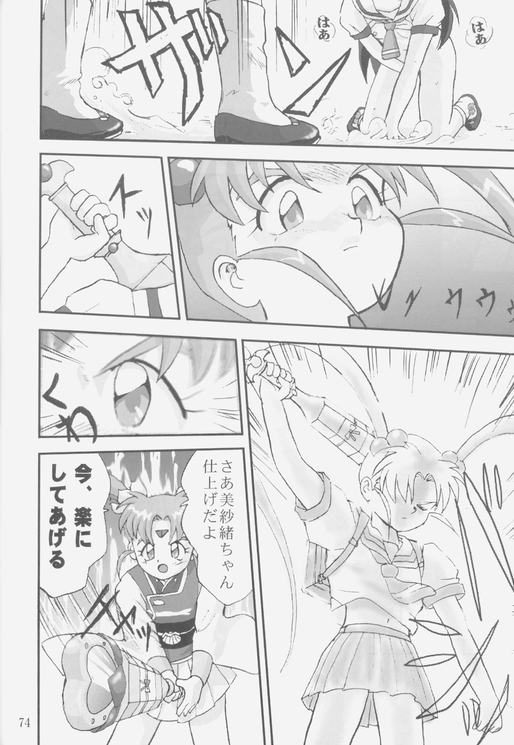 (C58) [蛸壷屋 (TK)] ジェミニのてんびん総集編 (魔法少女プリティサミー)