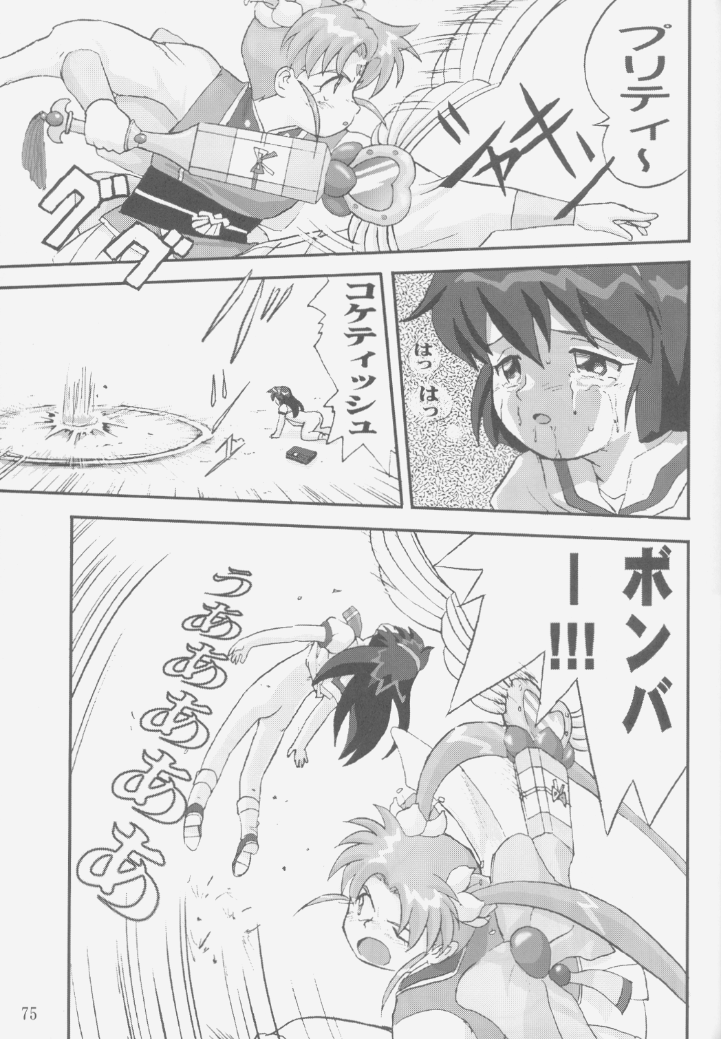 (C58) [蛸壷屋 (TK)] ジェミニのてんびん総集編 (魔法少女プリティサミー)