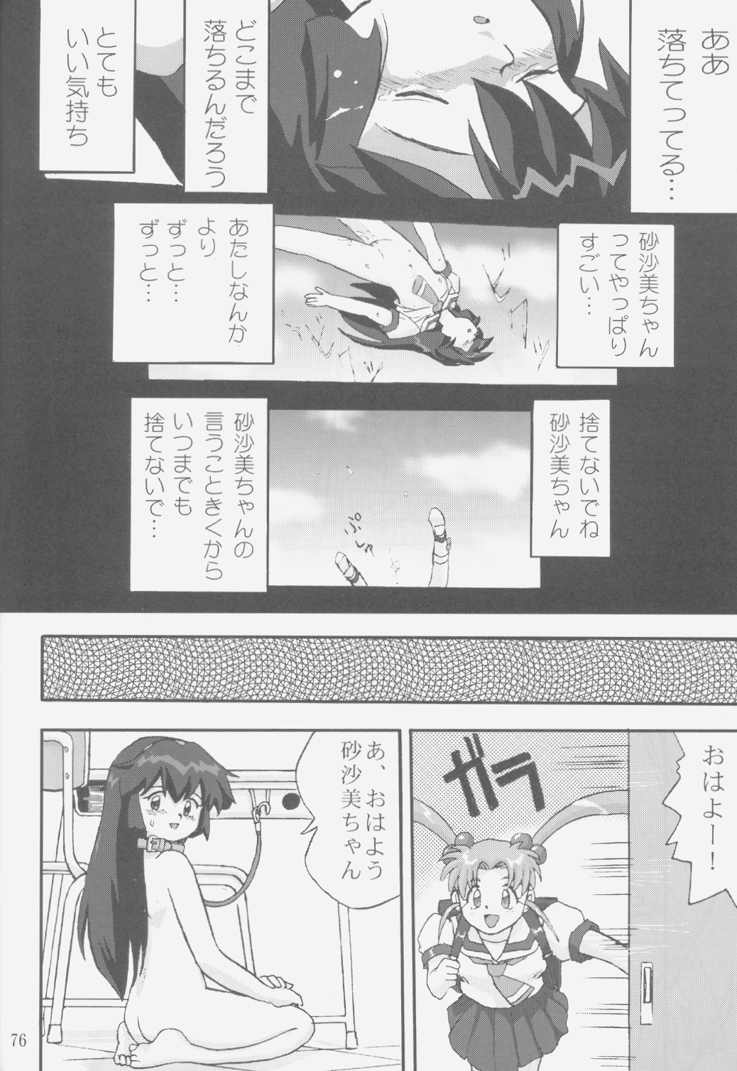 (C58) [蛸壷屋 (TK)] ジェミニのてんびん総集編 (魔法少女プリティサミー)