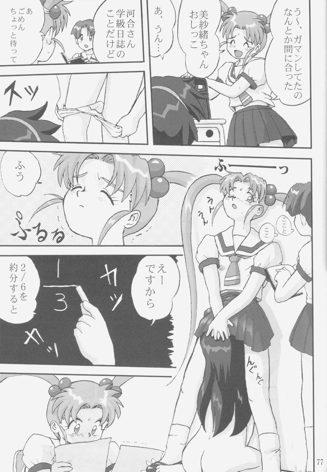 (C58) [蛸壷屋 (TK)] ジェミニのてんびん総集編 (魔法少女プリティサミー)