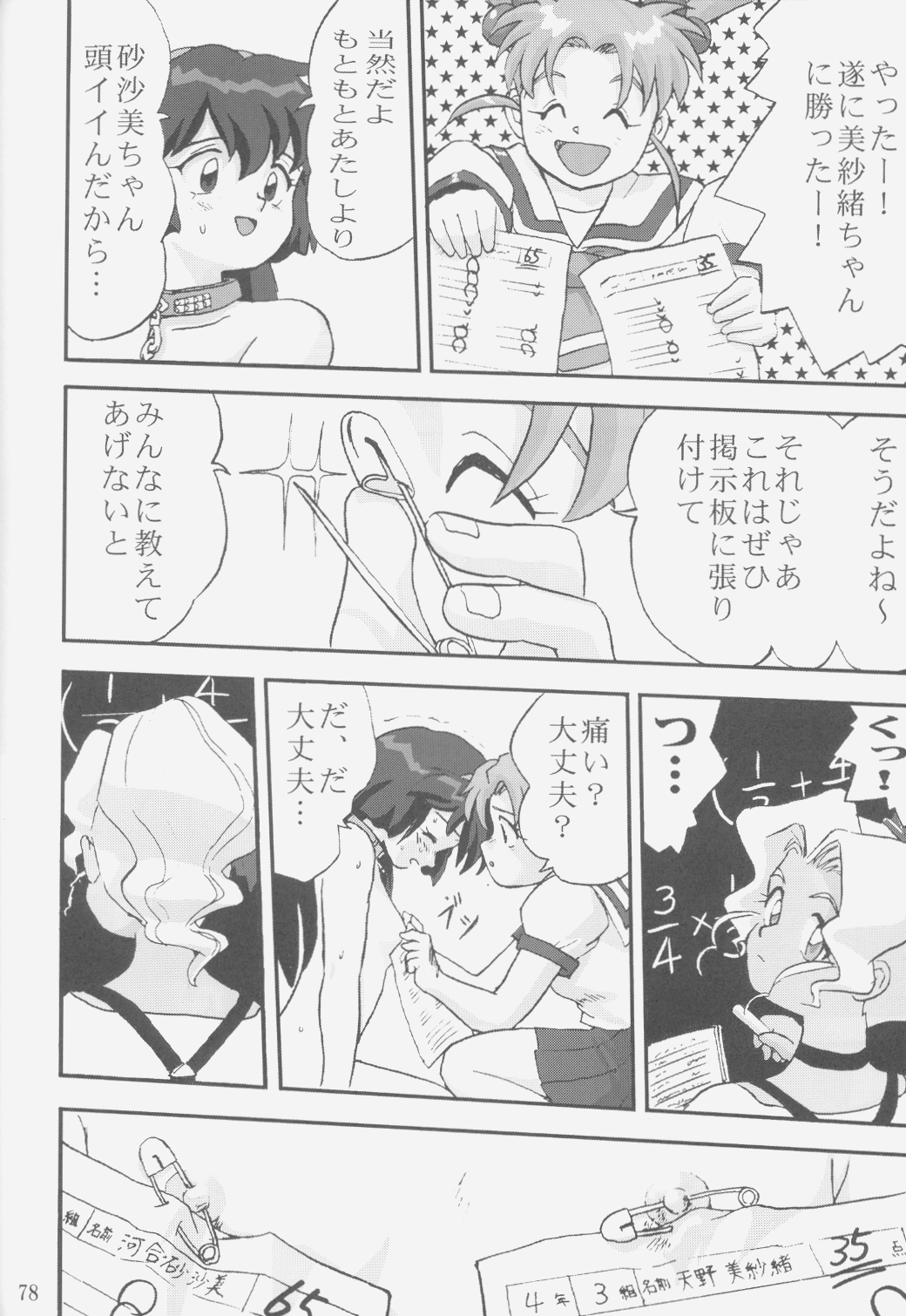 (C58) [蛸壷屋 (TK)] ジェミニのてんびん総集編 (魔法少女プリティサミー)