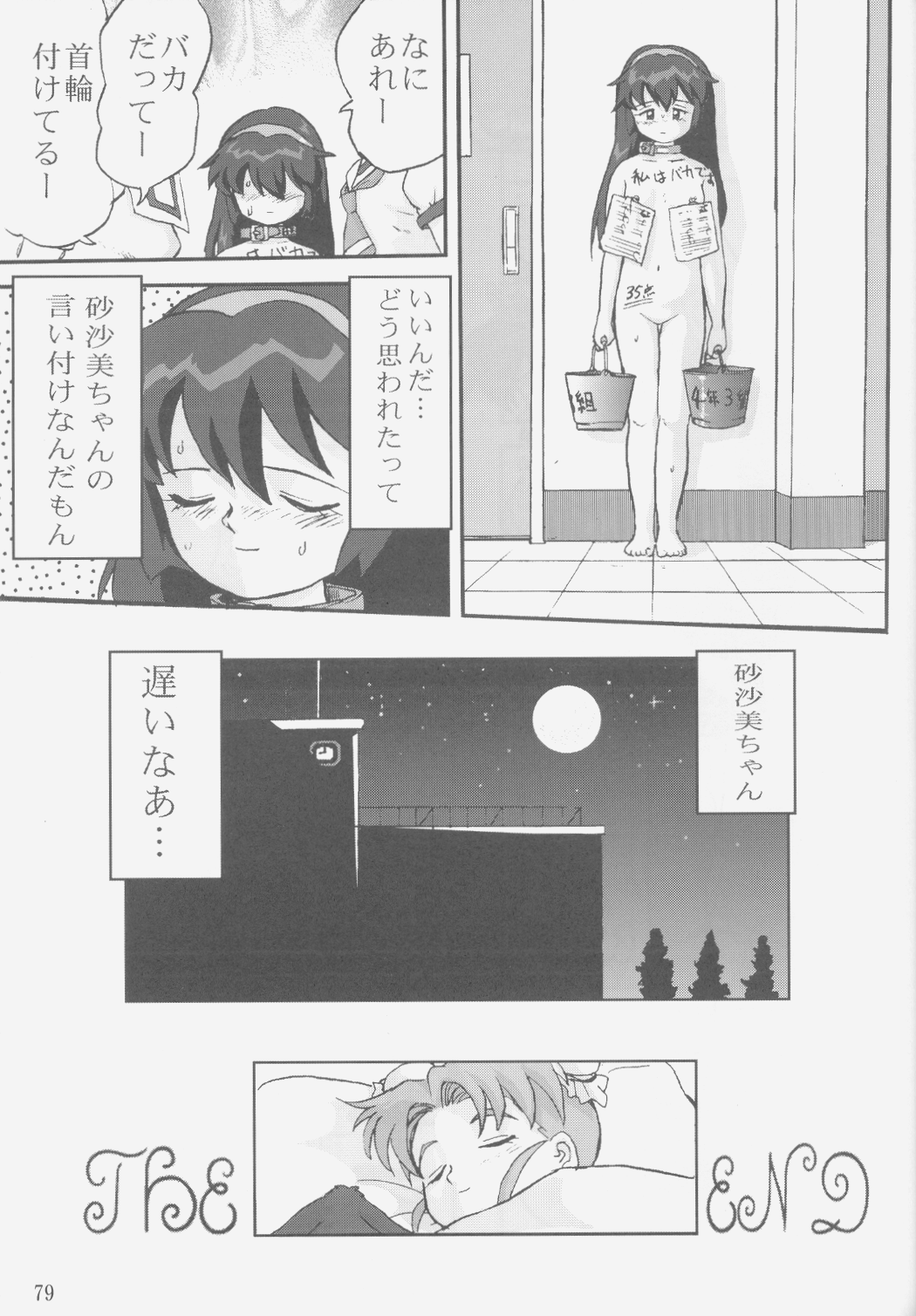 (C58) [蛸壷屋 (TK)] ジェミニのてんびん総集編 (魔法少女プリティサミー)
