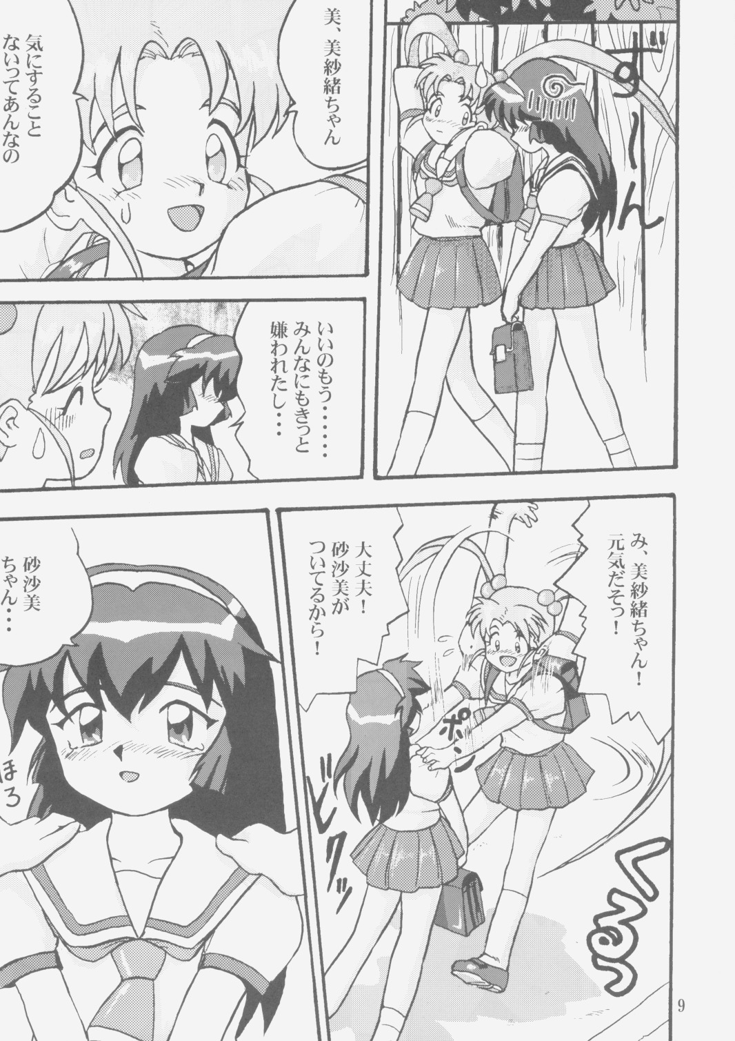 (C58) [蛸壷屋 (TK)] ジェミニのてんびん総集編 (魔法少女プリティサミー)