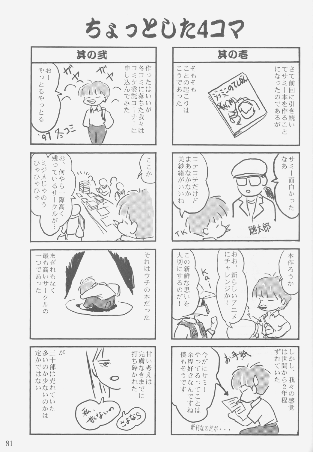 (C58) [蛸壷屋 (TK)] ジェミニのてんびん総集編 (魔法少女プリティサミー)