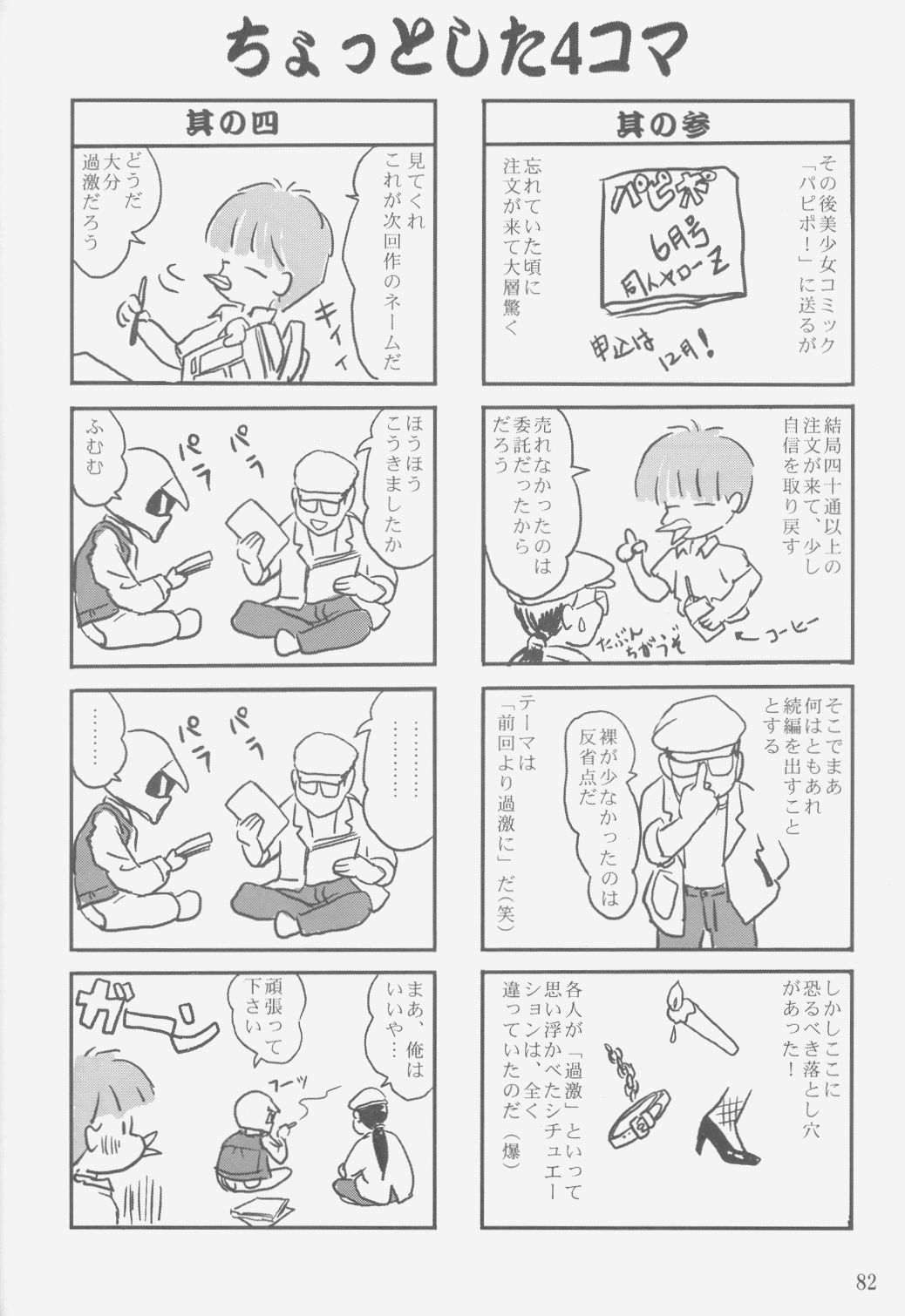 (C58) [蛸壷屋 (TK)] ジェミニのてんびん総集編 (魔法少女プリティサミー)